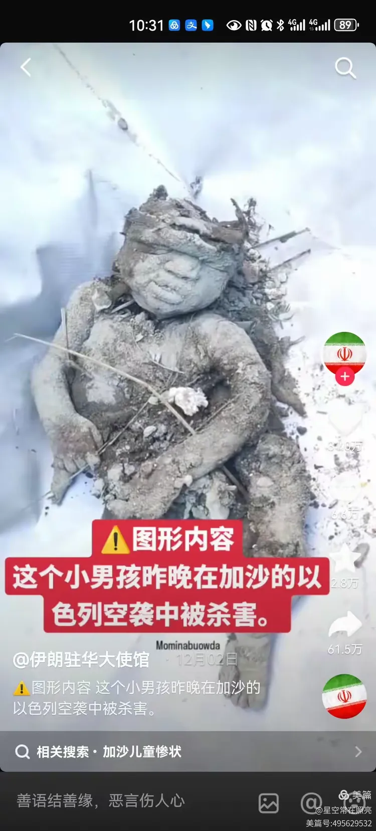 谁能给那个死于战火的婴儿讨回公道呢